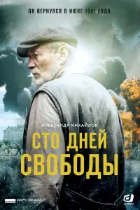 Александр Михайлов, Софья Синицына,