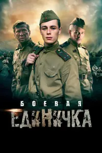 Андрей Мерзликин, Илья Коробко, Анна