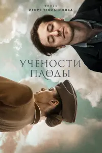 Сергей Безруков, Настасья Кербенген,