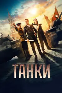 Андрей Мерзликин, Аглая Тарасова,