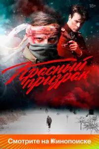 Алексей Шевченков, Владимир Гостюхин,