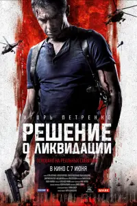 Игорь Петренко, Иван Шахназаров,