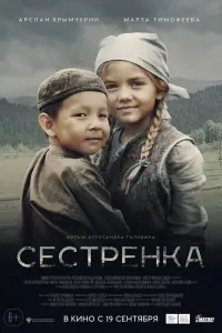 Арслан Крымчурин, Марта Кесслер, Юсуф