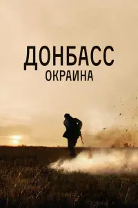 Гела Месхи, Евгений Михеев, Сергей