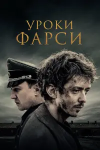 Науэль Перес Бискаярт, Ларс Айдингер,