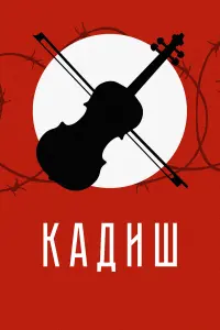 Ленн Кудрявицки, Маша Кинг, Владимир