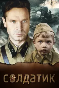 Андрей Андреев, Виктор Добронравов,