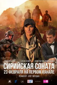 Константин Лавроненко, Гоша Куценко,