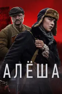 Владимир Епифанцев, Анна Попова, Максим