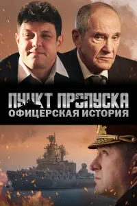 Валерий Карпов, Александр Зачиняев,