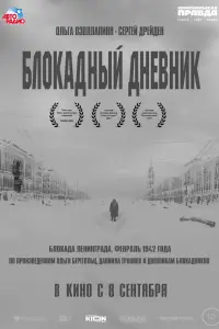Ольга Озоллапиня, Сергей Дрейден,