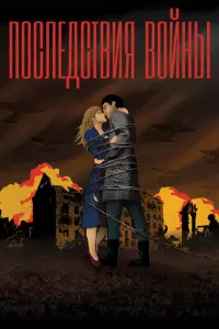 Игорь Савочкин, Николай Дроздовский,