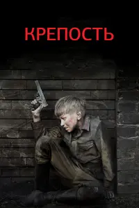 Алексей Копашов, Андрей Мерзликин,