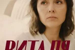 Елена Панова, Максим Битюков, Никита