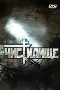 Виктор Степанов, Дмитрий Нагиев,