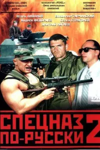 Игорь Лифанов, Владимир Турчинский,