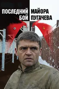 Игорь Лифанов, Борис Токарев, Лев