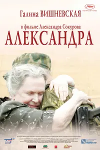 Галина Вишневская, Василий Шевцов,