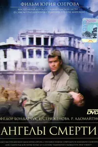 Фёдор Бондарчук, Екатерина Стриженова,