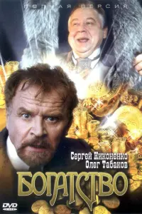 Сергей Никоненко, Сергей Баталов, Олег