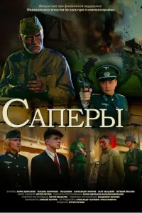 Борис Щербаков, Ян Цапник, Евгений