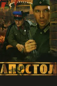 Евгений Миронов, Николай Фоменко, Дарья