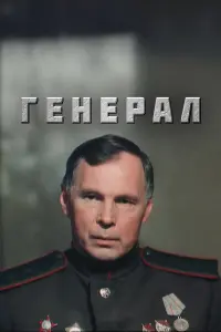 Владимир Гостюхин, Алексей Жарков,