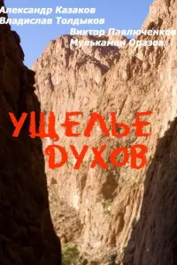 Александр Казаков, Владислав Толдыков,