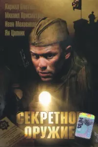 Кирилл Плетнёв, Иван Моховиков, Вадим