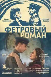 Вячеслав Морозов, Юлия Черепнина,