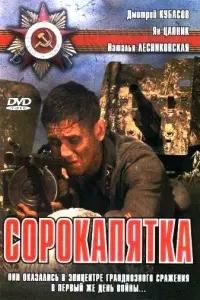 Сергей Удовик, Ян Цапник, Дмитрий