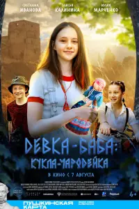 Таисья Калинина, Светлана Иванова, Юлия