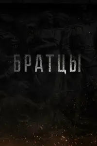 Иван Чернов, Дмитрий Ломакин, Дмитрий