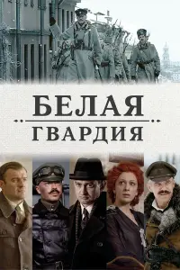 Сергей Гармаш, Константин Хабенский,