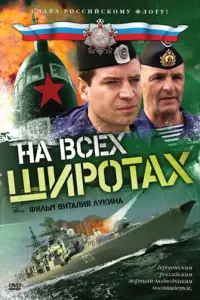 Александр Василевский, Анна Горшкова,