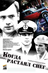Екатерина Решетникова, Андрей Соколов,