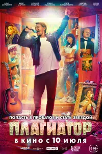 Роман Евдокимов, Стася Милославская,