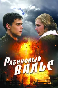 Леонид Бичевин, Карина Андоленко,