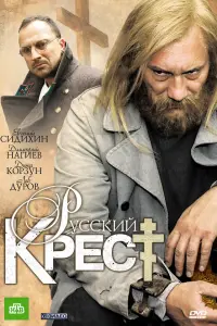 Евгений Сидихин, Дмитрий Нагиев, Кирилл