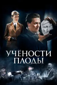Сергей Безруков, Настасья Кербенген,