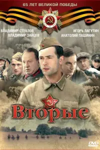 Алексей Воробьев, Анатолий Пашинин,