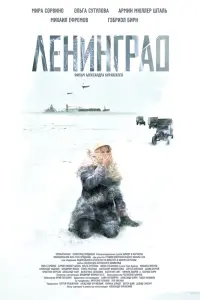Мира Сорвино, Армин Мюллер-Шталь, Ольга