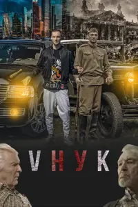 Тимур Гарафутдинов, Юрий Назаров,