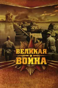 Евгений Синчуков, Анатолий Богуш