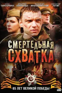 Владимир Епифанцев, Анна Тараторкина,