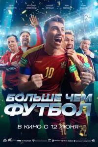 Алексей Воробьёв, Иван Охлобыстин,