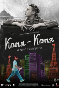 Янина Загорская, Оливия Козлова,