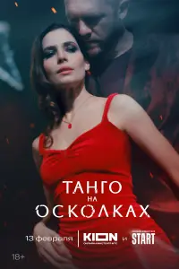 Юлия Снигирь, Денис Шведов, Анастасия