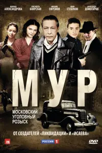 Михаил Ефремов, Александр Домогаров,
