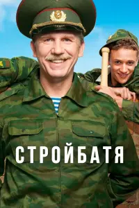 Сергей Баталов, Георгий Мартиросян,